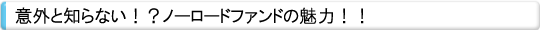 ¥Î¡¼¥í¡¼¥É¥Õ¥¡¥ó¥É¤Î¥á¥ê¥Ã¥È