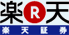 楽天証券