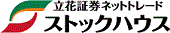 立花証券ストックハウス